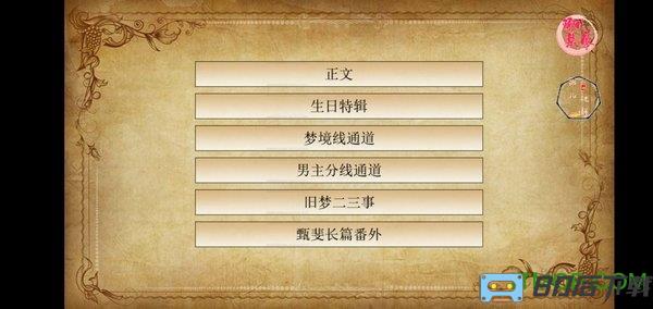 橙光游戏旧梦阑珊官方版