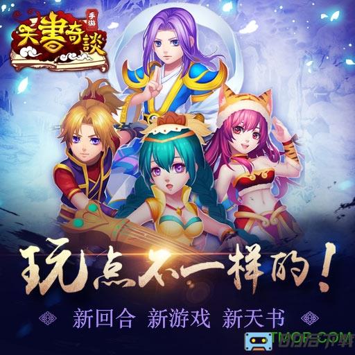 天书奇谈九游版