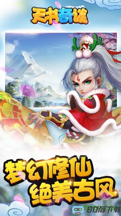 天书奇谈九游手游