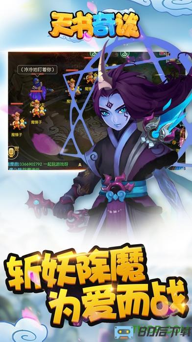 天书奇谈九游手游