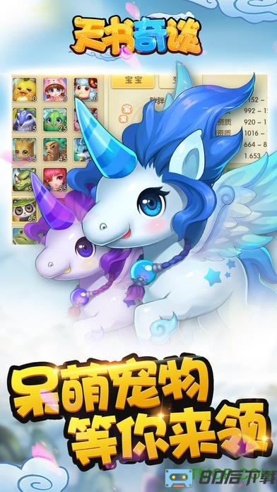 天书奇谈九游手游