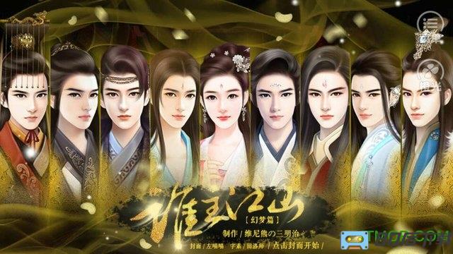 谁主江山之幻梦篇破解版