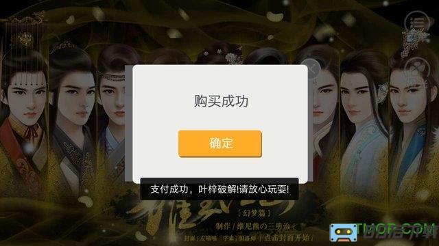 谁主江山之幻梦篇官方版