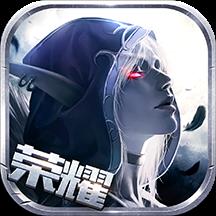 九游黑暗与荣耀手游