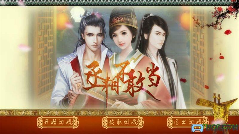 丞相不敢当内购破解版