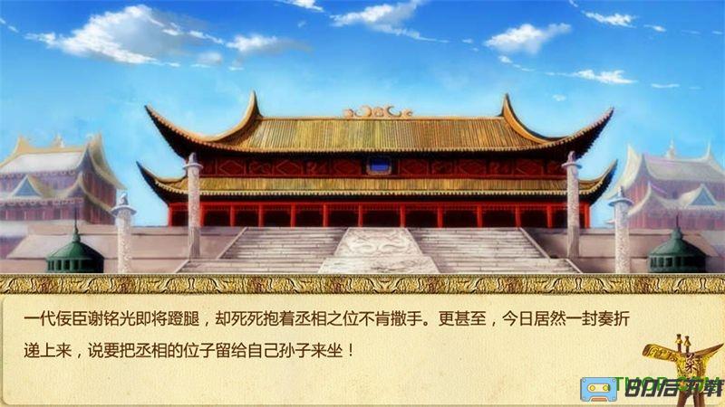 丞相不敢当内购破解版