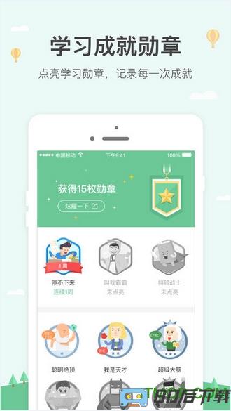 极算app学生端