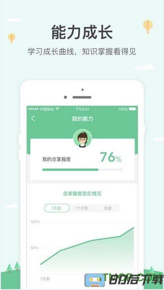 极算app学生端