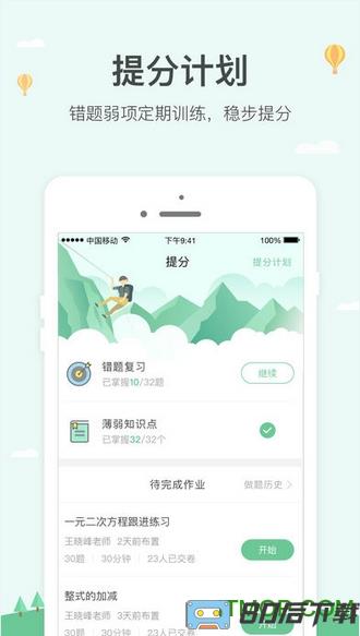 极算app学生端