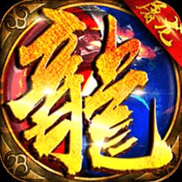 合怒屠龙破晓