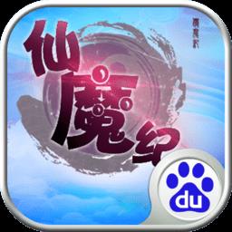 仙魔纪游戏
