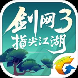 剑3指尖江湖手游