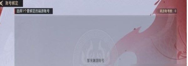 永劫无间手游怎么绑定端游账号登录  永劫无间端手账号绑定方法[多图]图片5