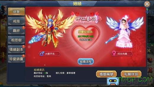 仙侣奇缘手游