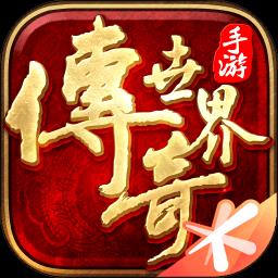 传奇世界复刻版客户端