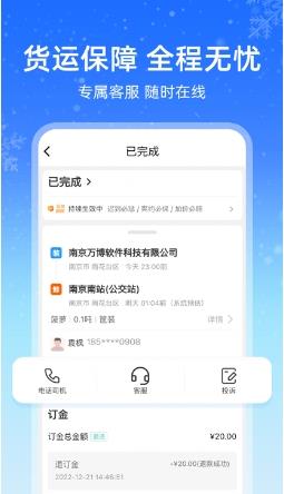 运满满冷运app