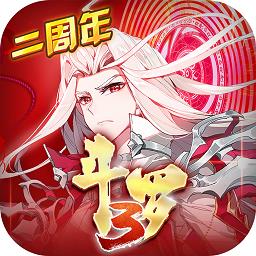 斗罗大陆3九游最新版