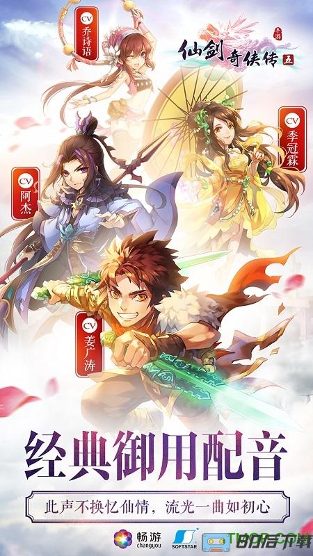 仙剑奇侠传五手游