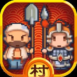 小小村长无限钻石版