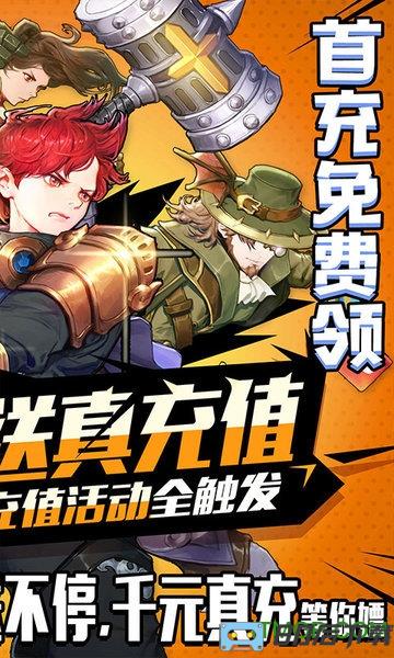勇者荣耀送真充值卡版