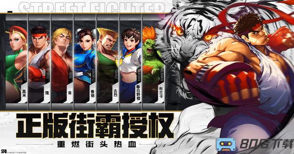 街霸对决taptap版