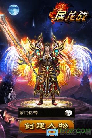 九游版屠龙战手游