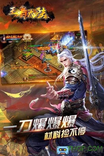 王者大陆GM版下载