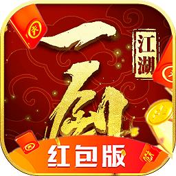一剑江湖手游红包版