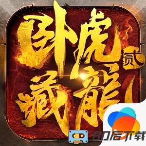 卧虎藏龙贰小米客户端