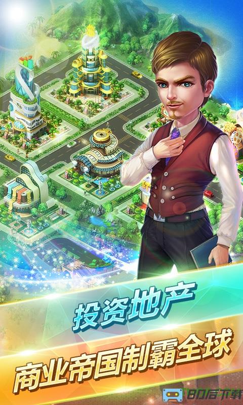大富豪2商业大亨破解版