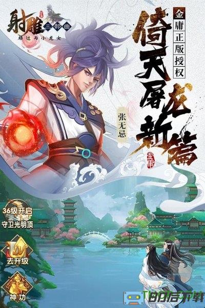 射雕三部曲加强版下载