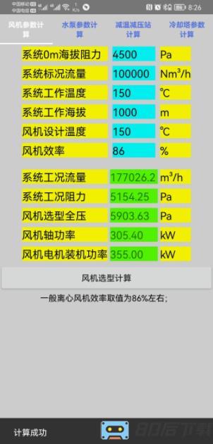 工程设计辅助计算软件