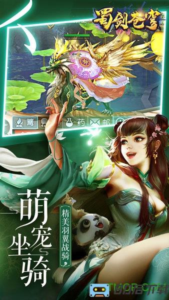 蜀剑苍穹官方版