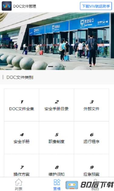 DOC文件管理