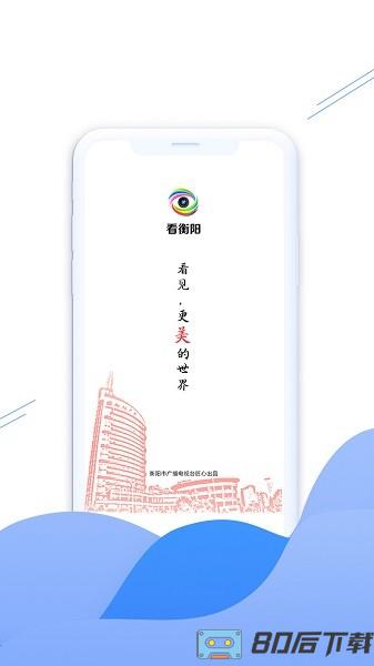 看衡阳app最新版