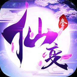 仙变3九游手游