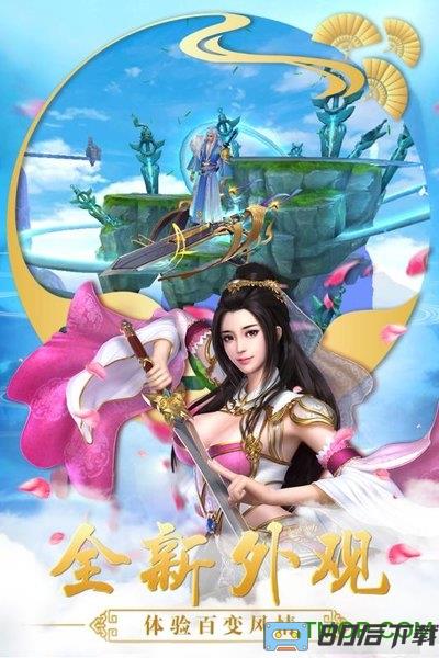 仙变3九游版