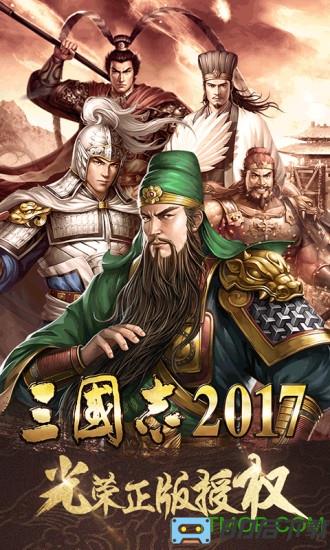 乐视游戏三国志2017