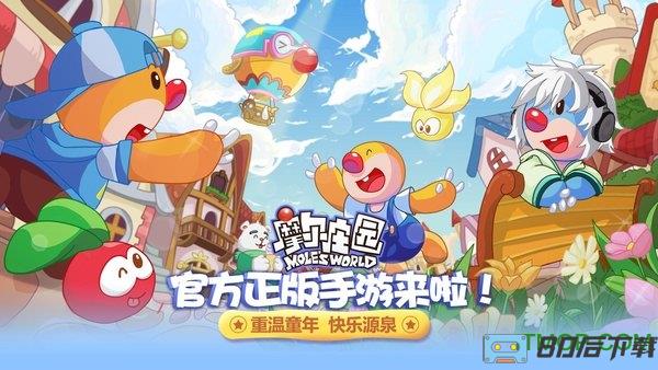 摩尔庄园豪华版游戏下载