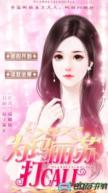 给玛丽苏打call破解版