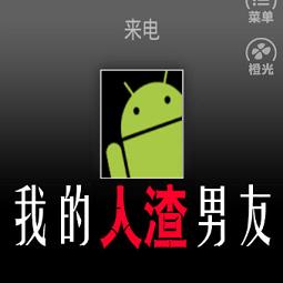 橙光游戏我的人渣男友