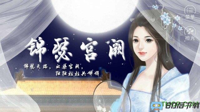 橙光游戏锦瑟宫阙