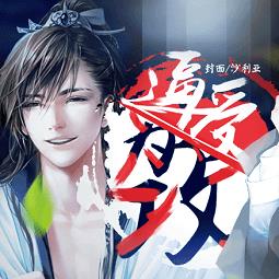 橙光游戏逼受为攻内购完整版