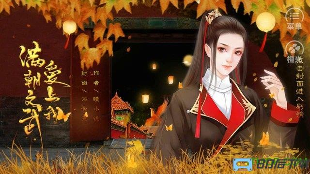 满朝文武爱上我破解版