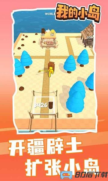 我的小岛手游