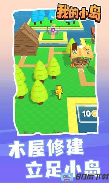 我的小岛手游