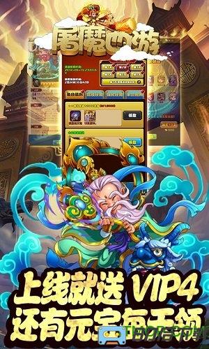 屠魔西游手游版