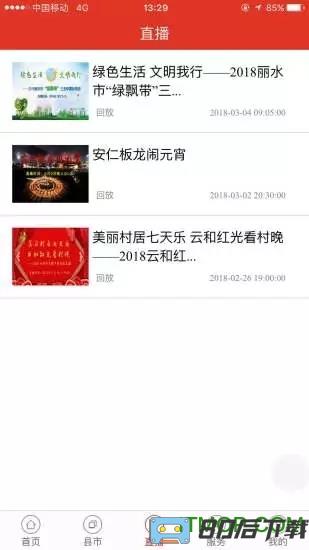 无限丽水app官方下载