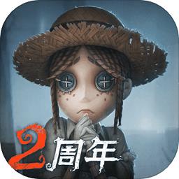 第五人格易信版本