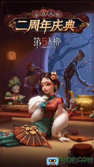 第五人格易信版本